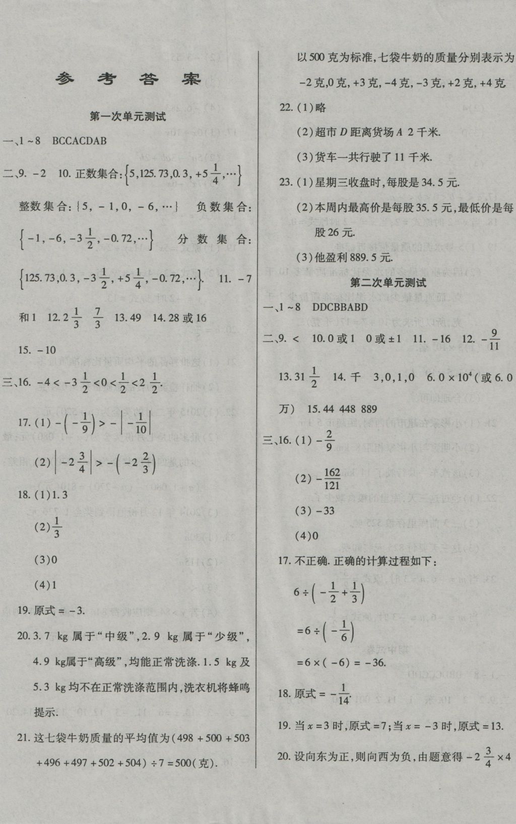 2016年ABC考王全程测评试卷七年级数学上册人教版 参考答案第1页