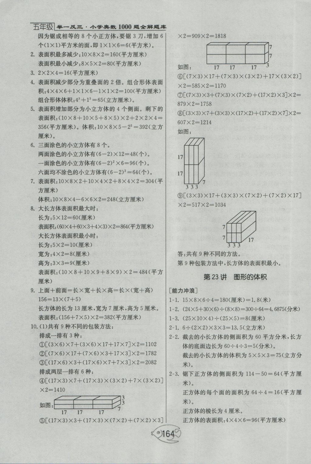 2016年举一反三奥数1000题全解五年级 参考答案第30页