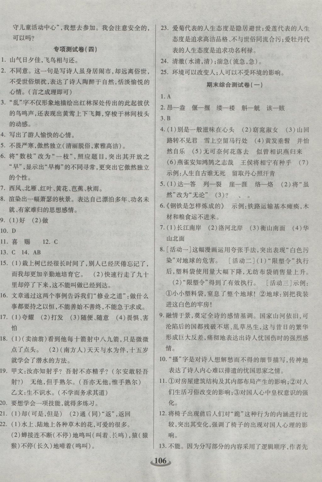 2016年暢響雙優(yōu)卷九年級語文上冊蘇教版 參考答案第10頁