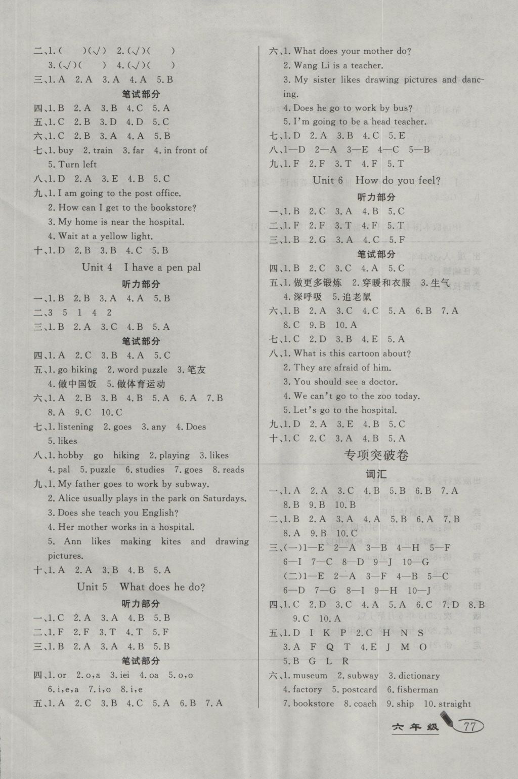 2016年亮点激活精编提优100分大试卷六年级英语上册人教版 参考答案第5页