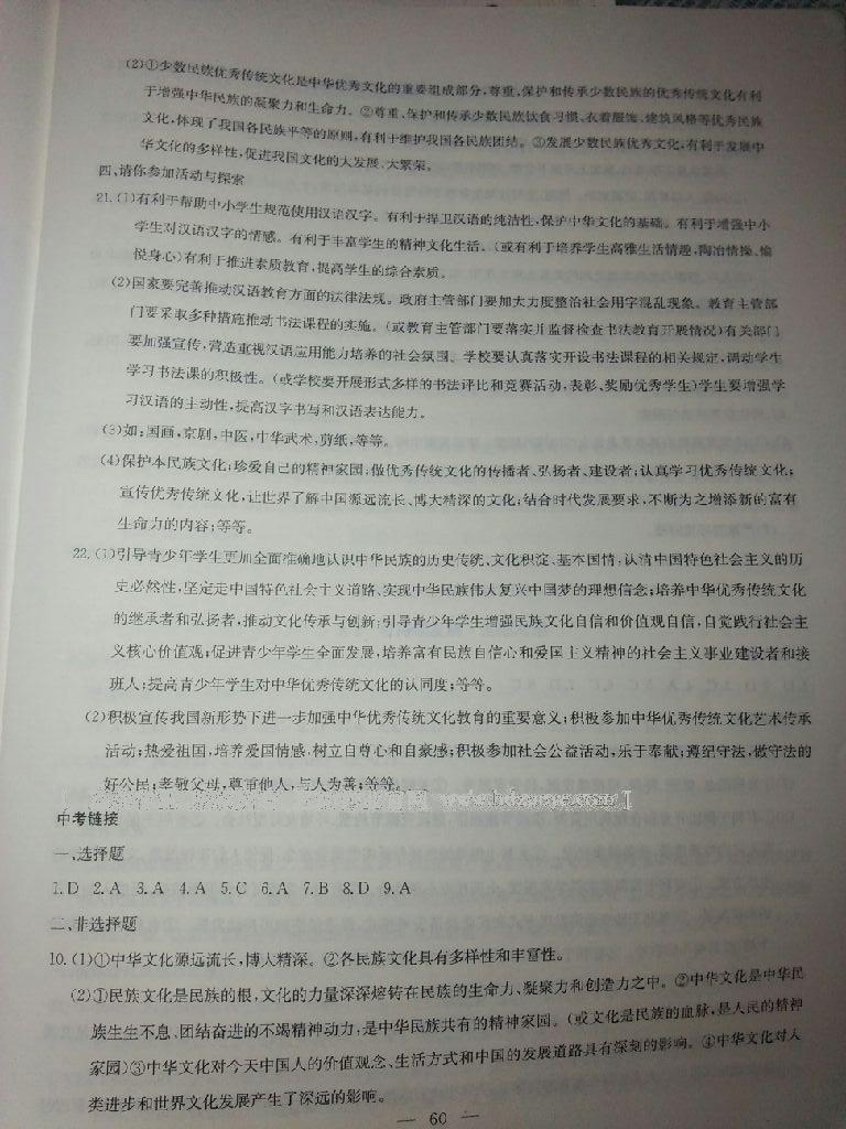 2016年同步練習九年級思想品德全一冊粵教版延邊教育出版社 第70頁