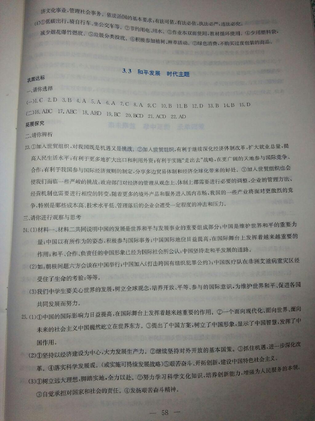 2016年同步練習九年級思想品德全一冊粵教版延邊教育出版社 第68頁