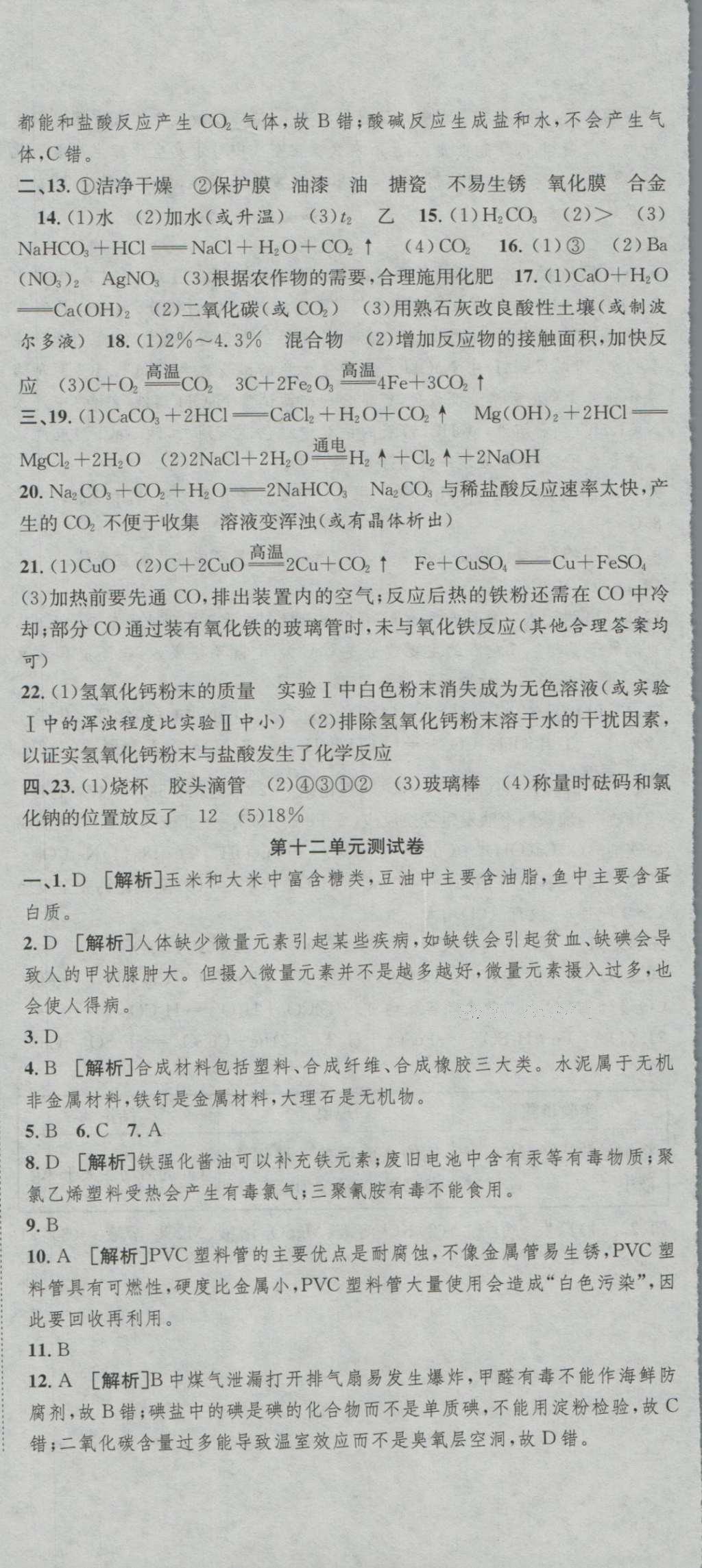 2016年高分裝備評優(yōu)卷九年級化學全一冊人教版 參考答案第20頁