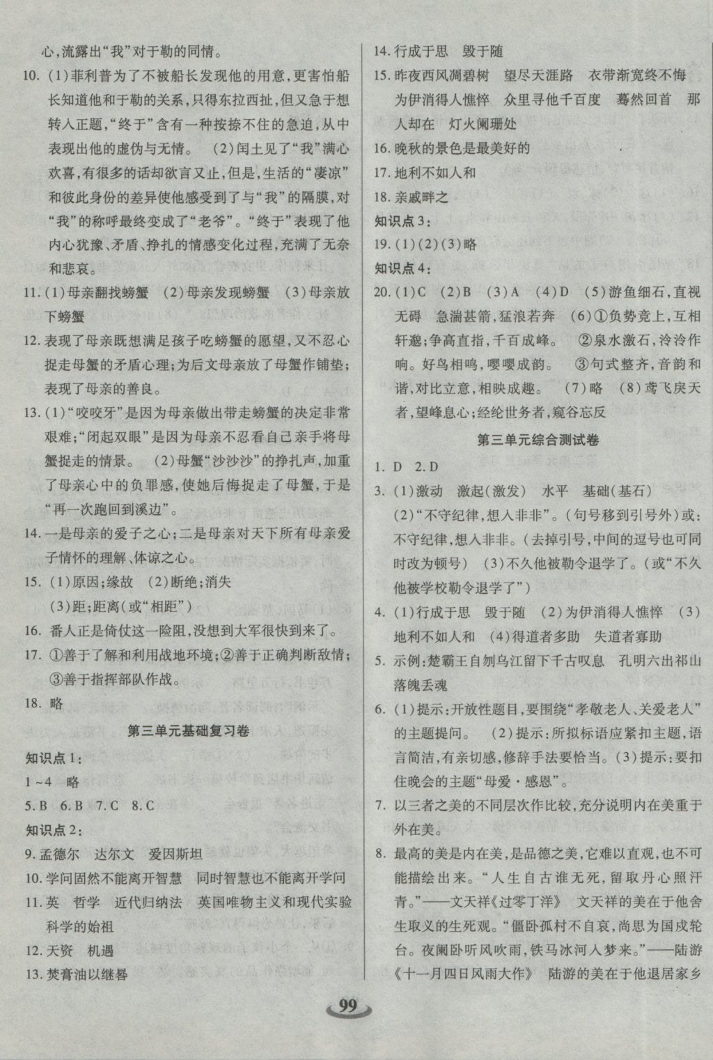 2016年暢響雙優(yōu)卷九年級(jí)語(yǔ)文上冊(cè)蘇教版 參考答案第3頁(yè)