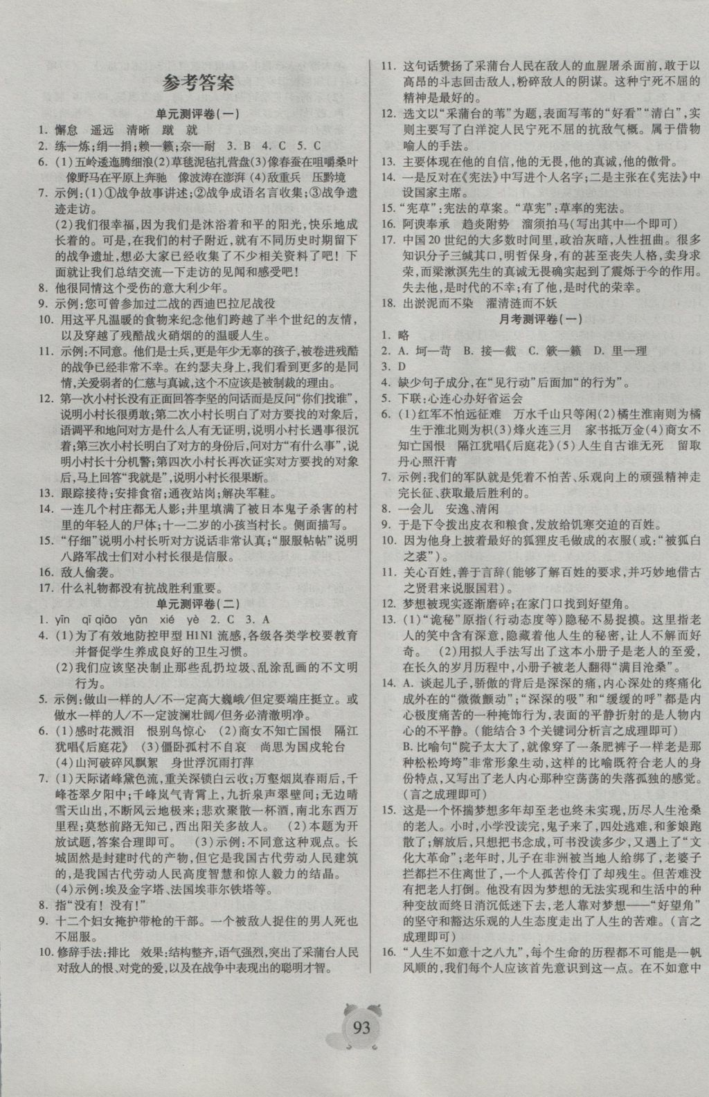 2016年全程優(yōu)選卷八年級(jí)語(yǔ)文上冊(cè)蘇教版 參考答案第1頁(yè)