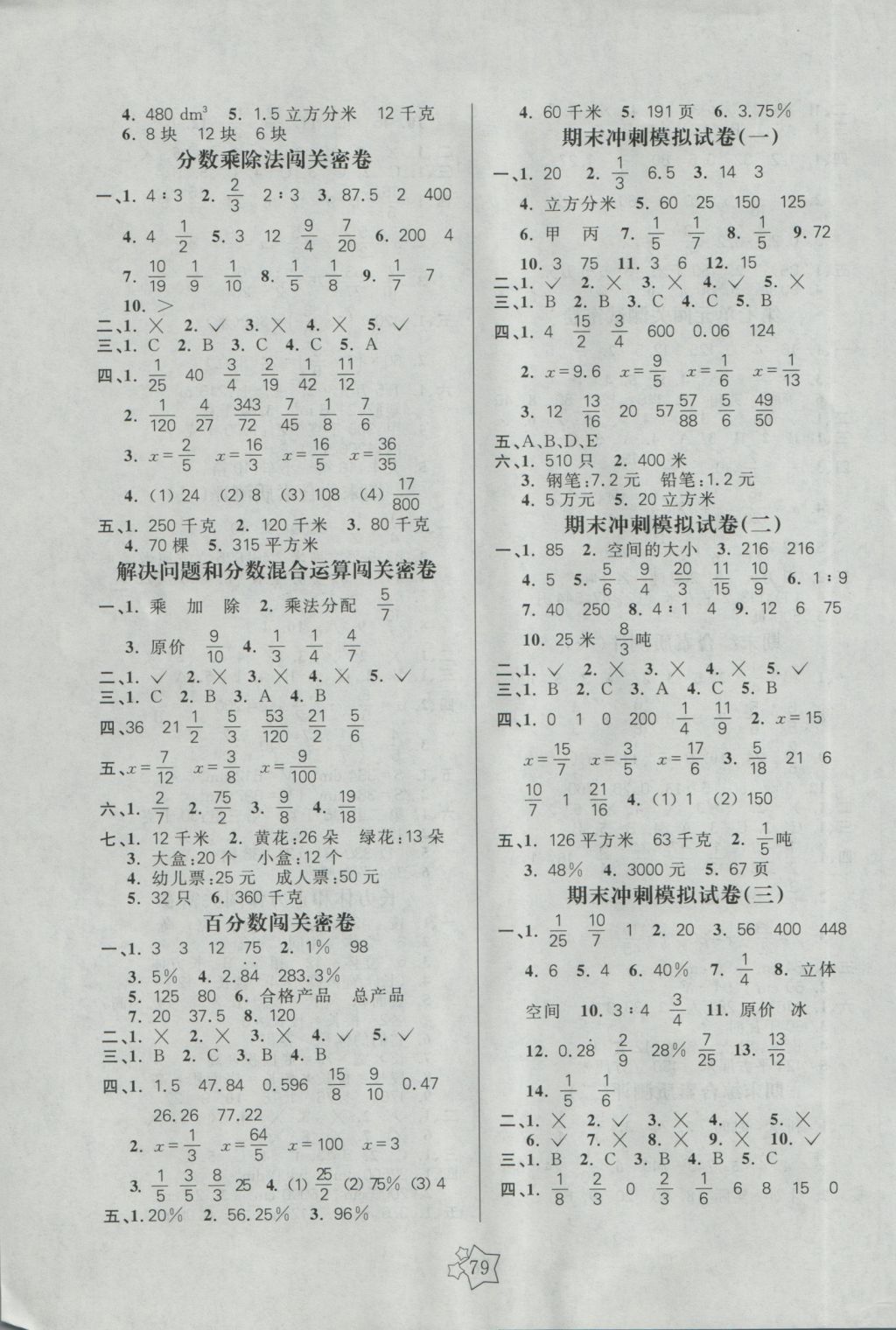 2016年100分闯关期末冲刺六年级数学上册苏教版 参考答案第3页