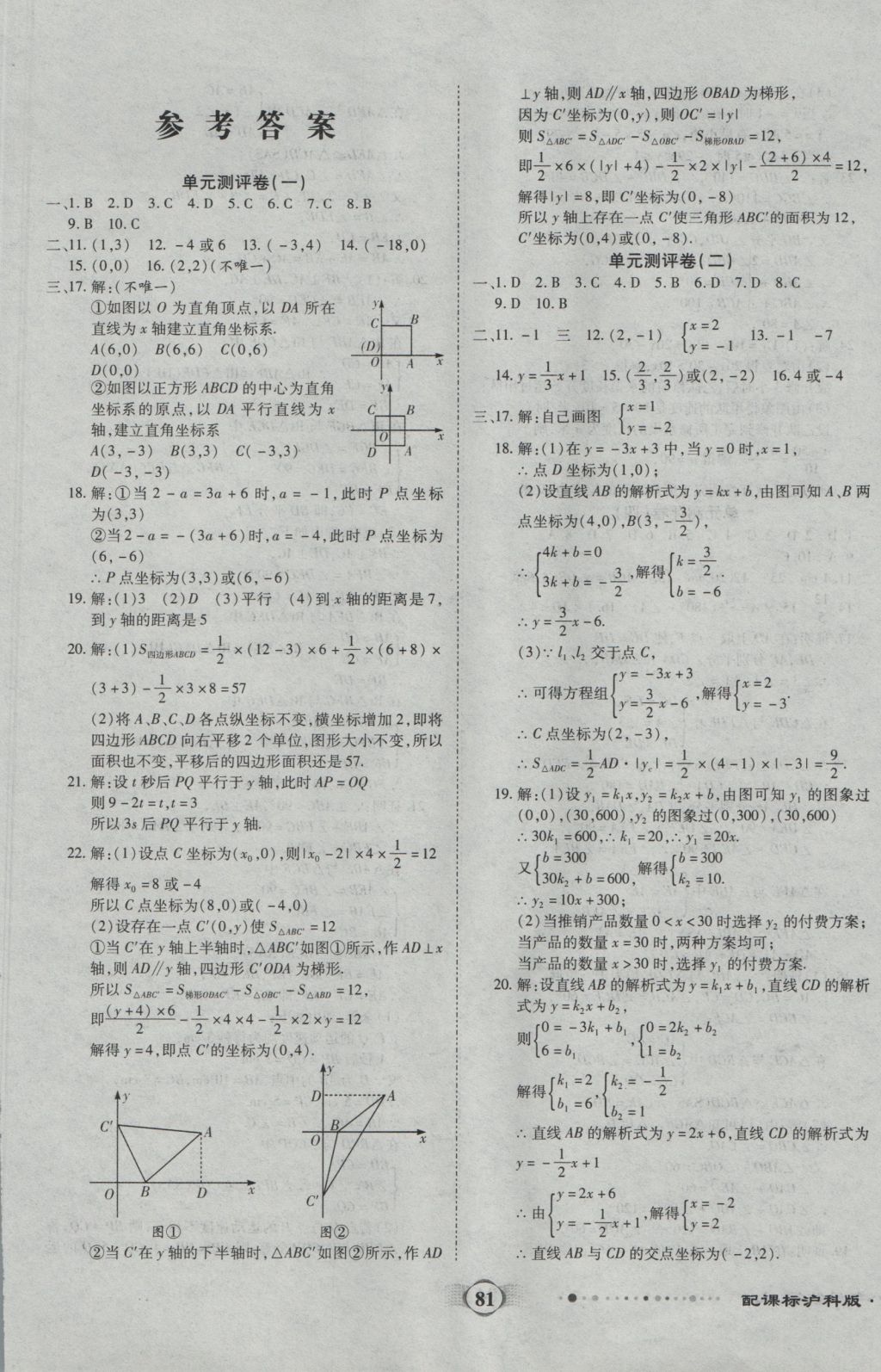 2016年全程優(yōu)選卷八年級(jí)數(shù)學(xué)上冊(cè)滬科版 參考答案第1頁(yè)