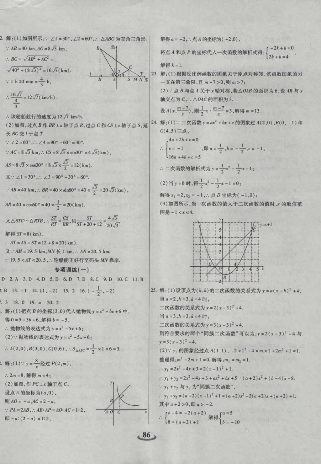 2016年暢響雙優(yōu)卷九年級(jí)數(shù)學(xué)上冊(cè)滬科版 參考答案第6頁(yè)