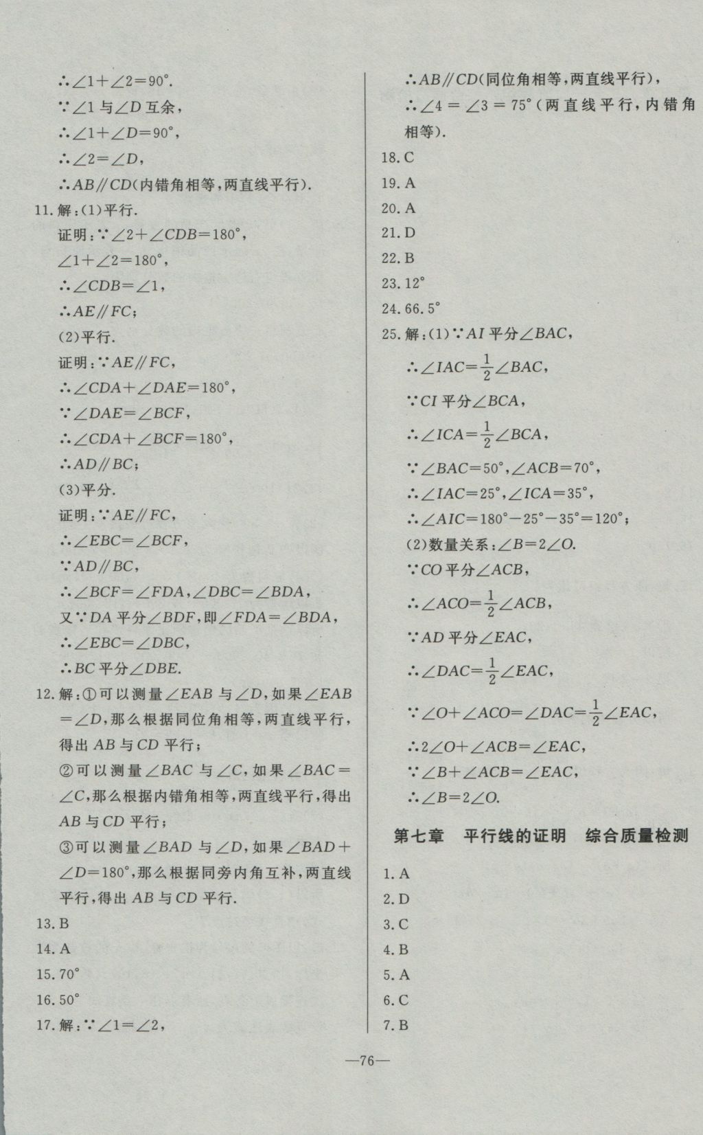 2016年精彩考评单元测评卷八年级数学上册北师大版 参考答案第12页