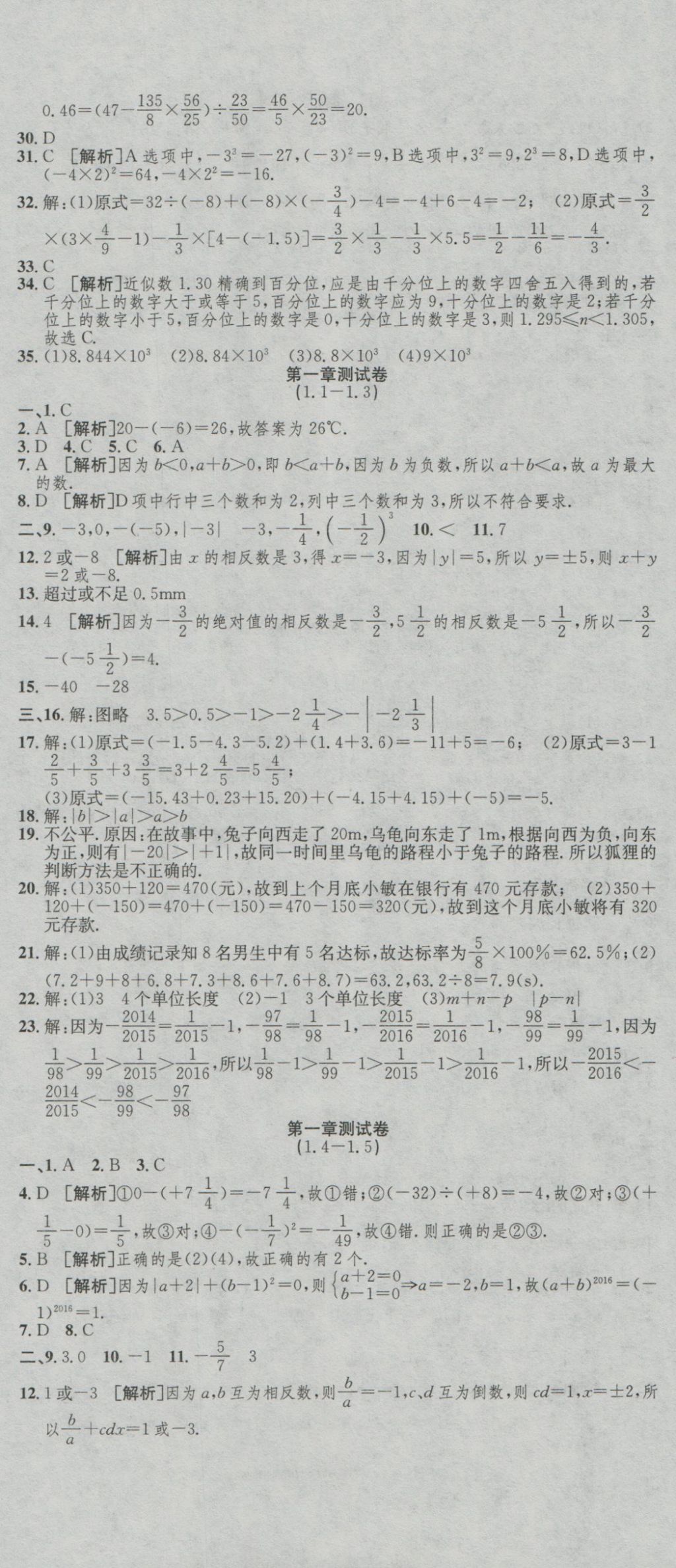 2016年高分装备复习与测试七年级数学上册人教版 参考答案第2页