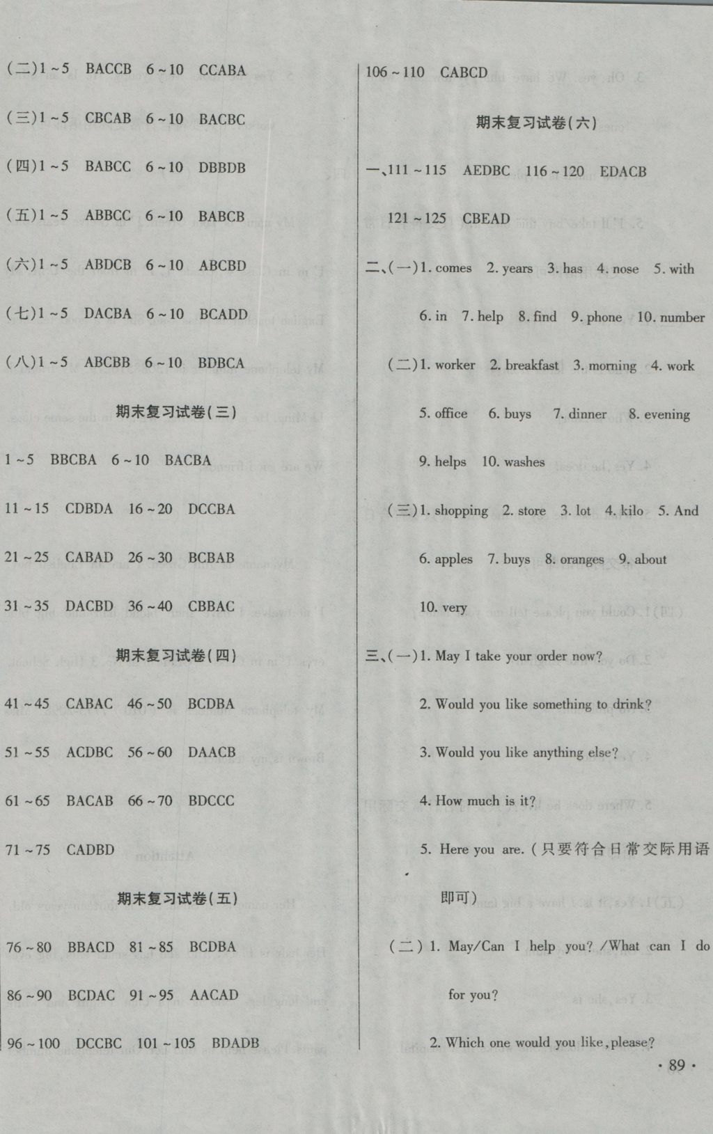 2016年ABC考王全程測評試卷七年級英語上冊仁愛版 參考答案第10頁