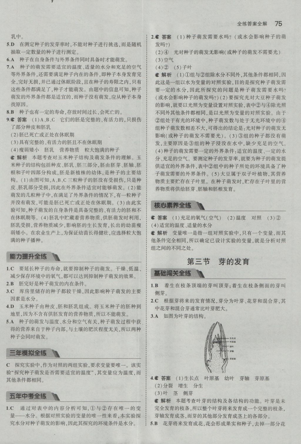 2016年5年中考3年模拟初中生物八年级上册冀少版 参考答案第2页