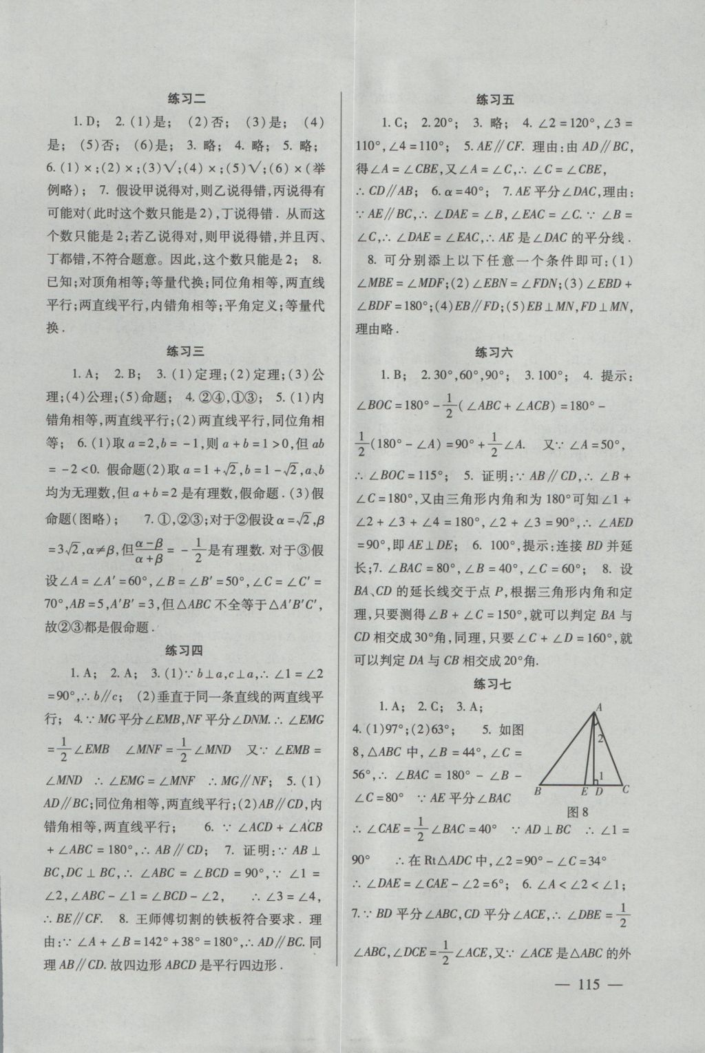 2016年數學配套綜合練習八年級上冊北師大版北京師范大學出版社 參考答案第10頁