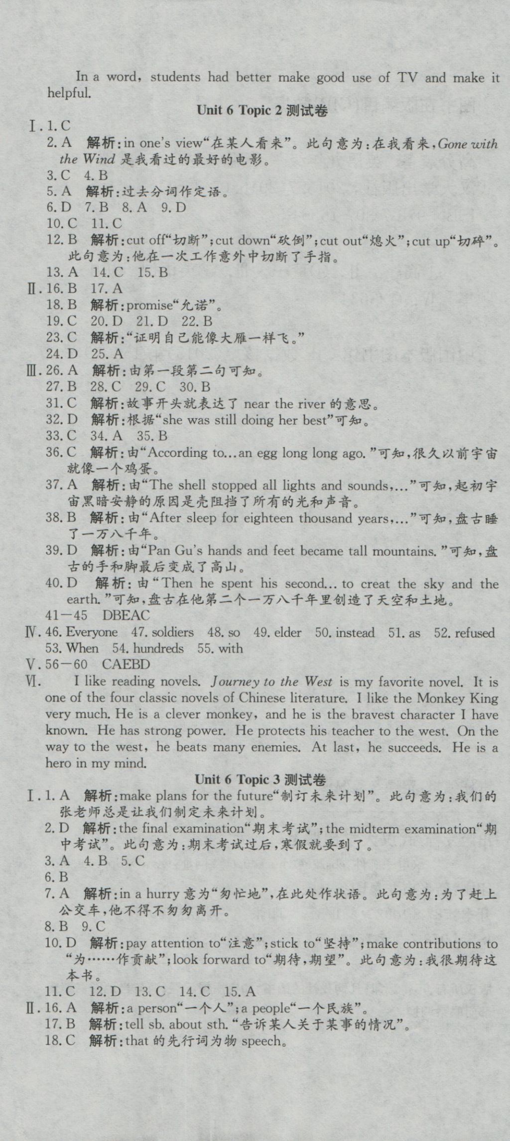 2016年高分裝備評(píng)優(yōu)卷九年級(jí)英語(yǔ)全一冊(cè)仁愛(ài)版 參考答案第25頁(yè)