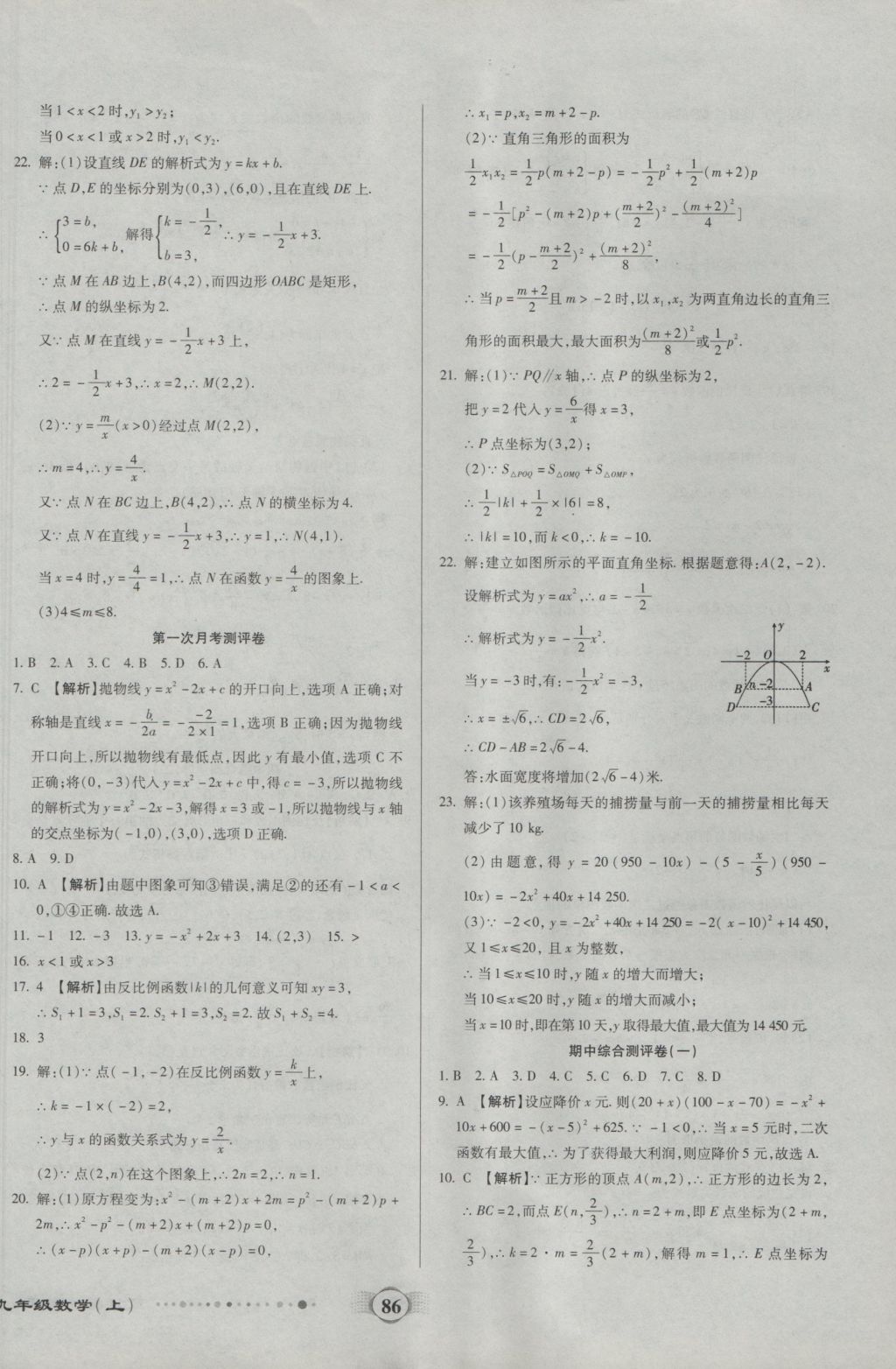 2016年全程優(yōu)選卷九年級(jí)數(shù)學(xué)上冊(cè)滬科版 參考答案第2頁