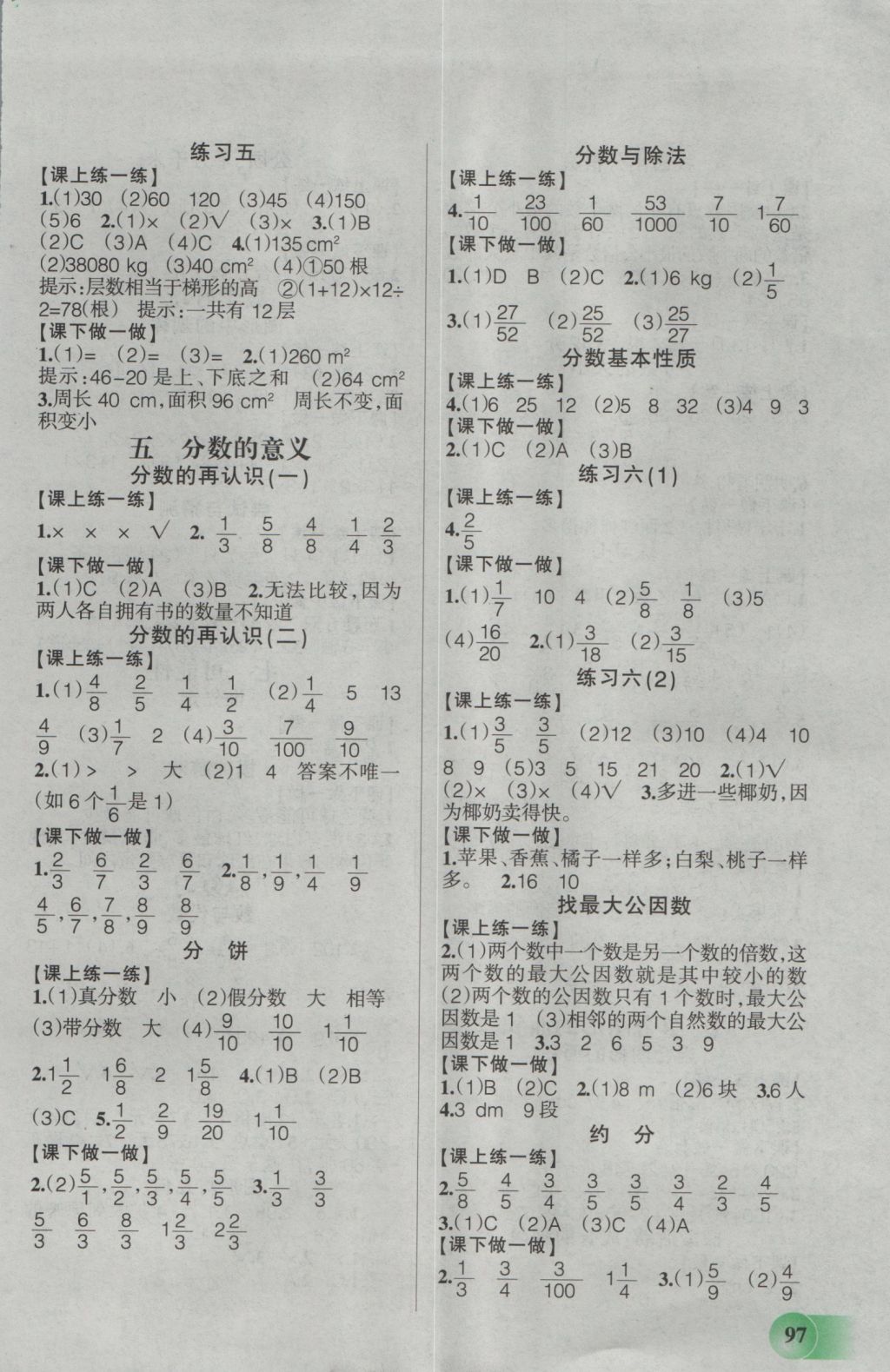 2016年自主學(xué)數(shù)學(xué)五年級上冊北師大版 參考答案第4頁