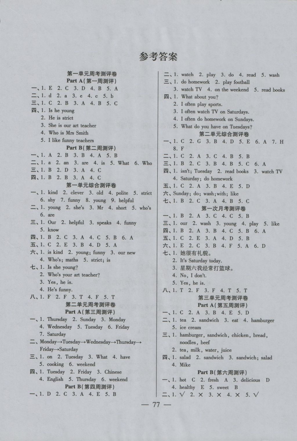 2016年手拉手全優(yōu)練考卷五年級(jí)英語(yǔ)上冊(cè)人教PEP版 參考答案第1頁(yè)