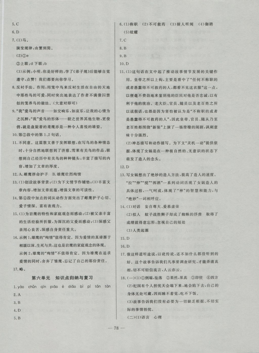 2016年精彩考評單元測評卷七年級語文上冊人教版 參考答案第10頁