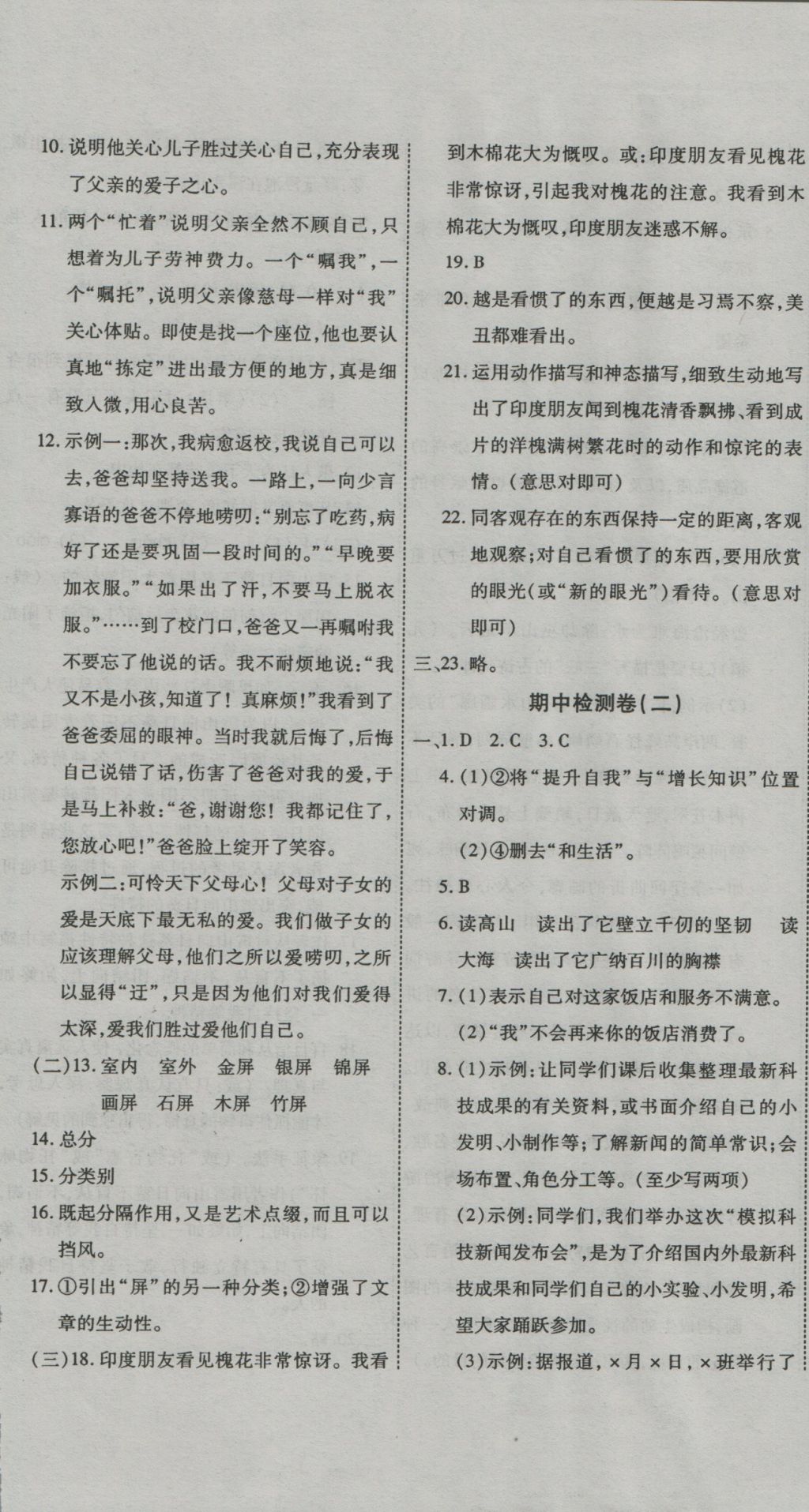 2016年一學(xué)通狀元大考卷八年級(jí)語(yǔ)文上冊(cè)人教版 參考答案第13頁(yè)