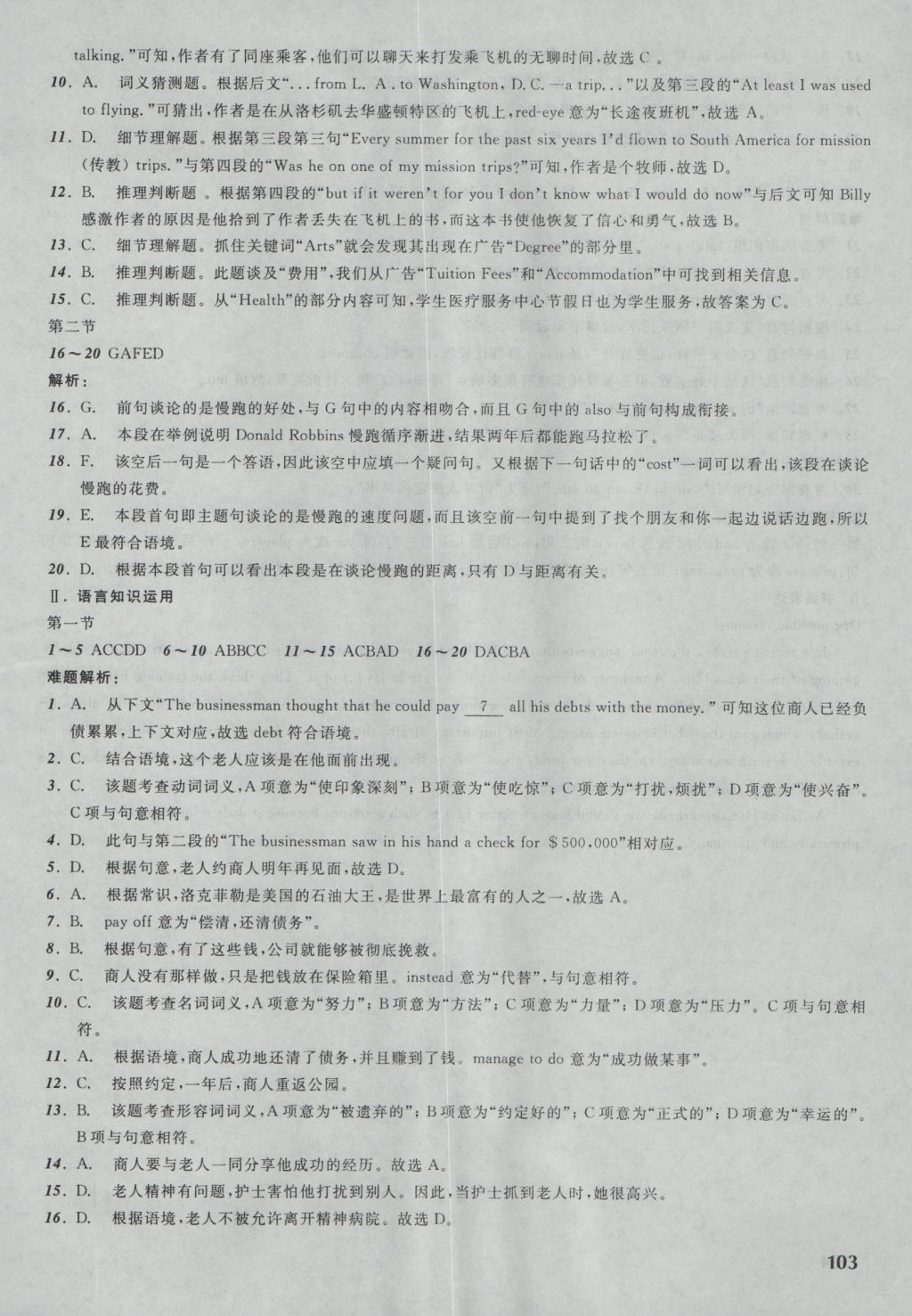 高中新課程評價與檢測英語必修1外研版 參考答案第15頁