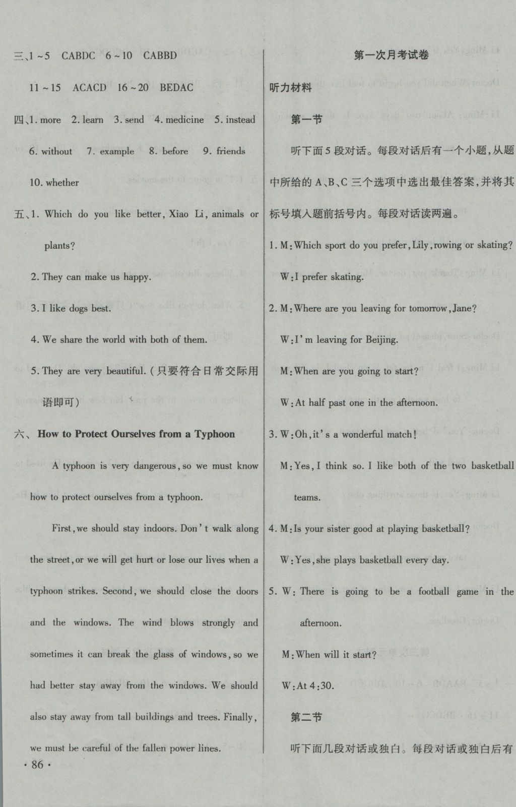 2016年ABC考王全程测评试卷八年级英语上册仁爱版 参考答案第3页