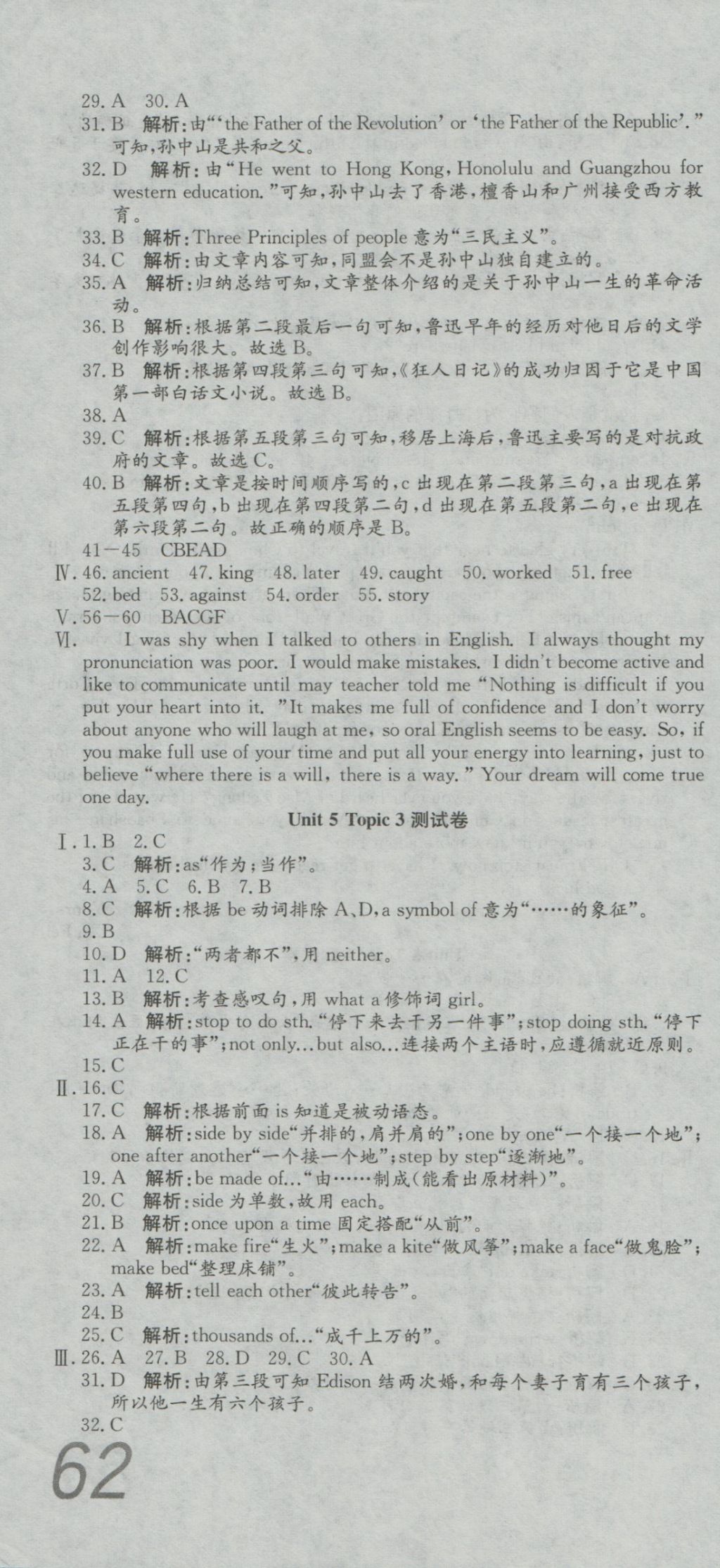 2016年高分裝備評(píng)優(yōu)卷九年級(jí)英語(yǔ)全一冊(cè)仁愛版 參考答案第22頁(yè)