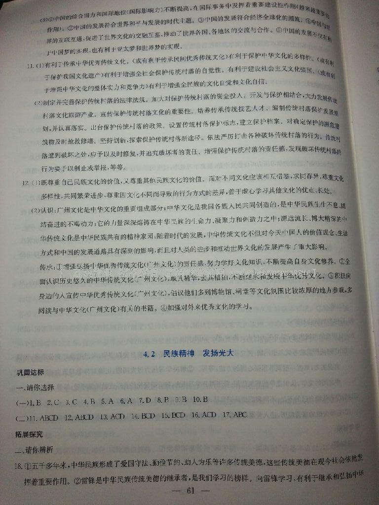 2016年同步練習九年級思想品德全一冊粵教版延邊教育出版社 第71頁