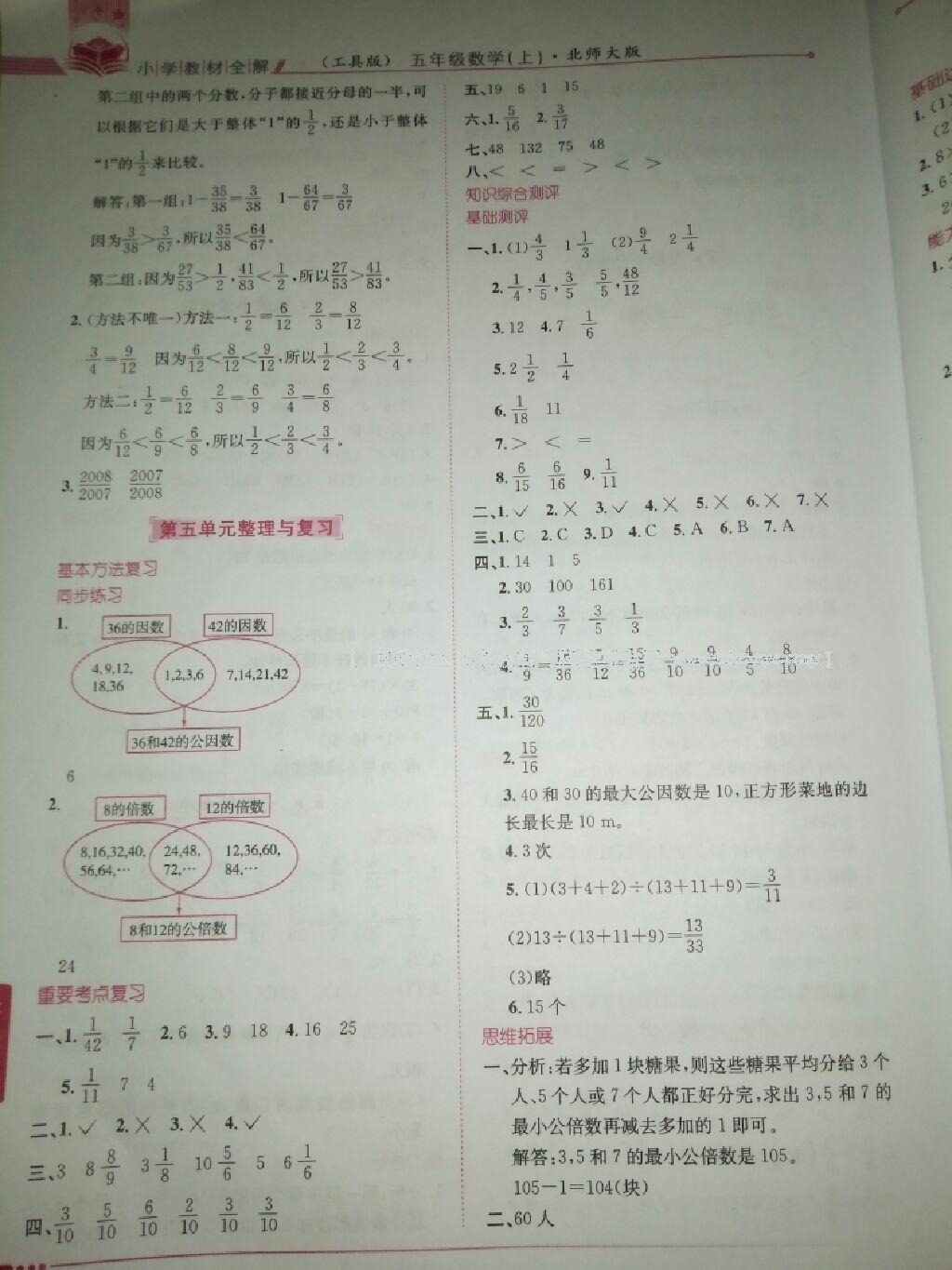 2016年小学教材全解五年级数学上册北师大版 第10页