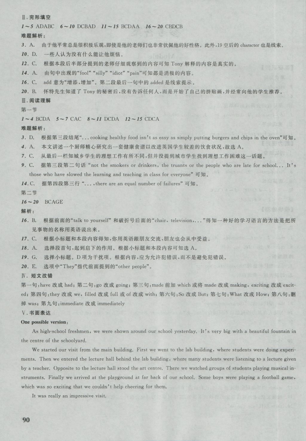 高中新課程評價與檢測英語必修1外研版 參考答案第2頁