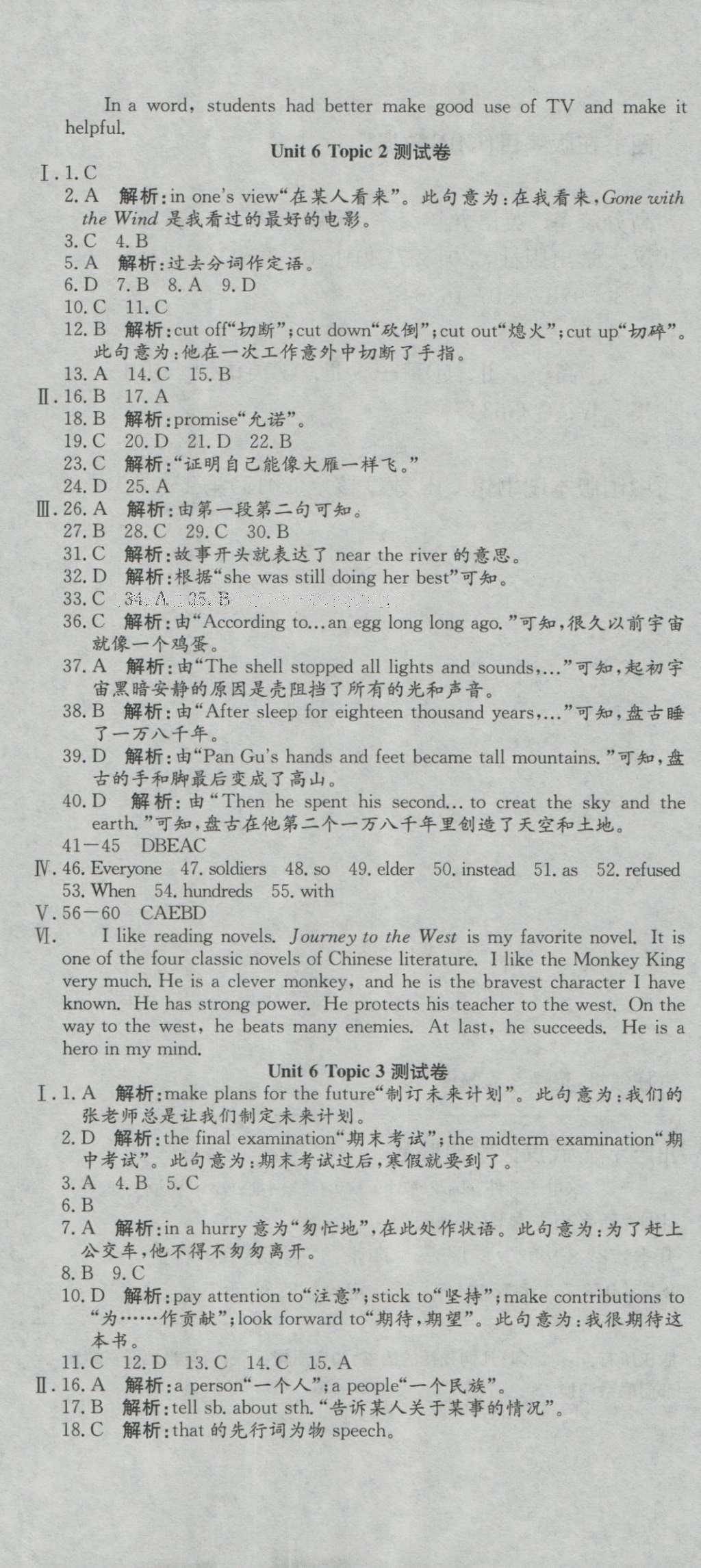 2016年高分裝備評(píng)優(yōu)卷九年級(jí)英語(yǔ)全一冊(cè)KB 參考答案第25頁(yè)