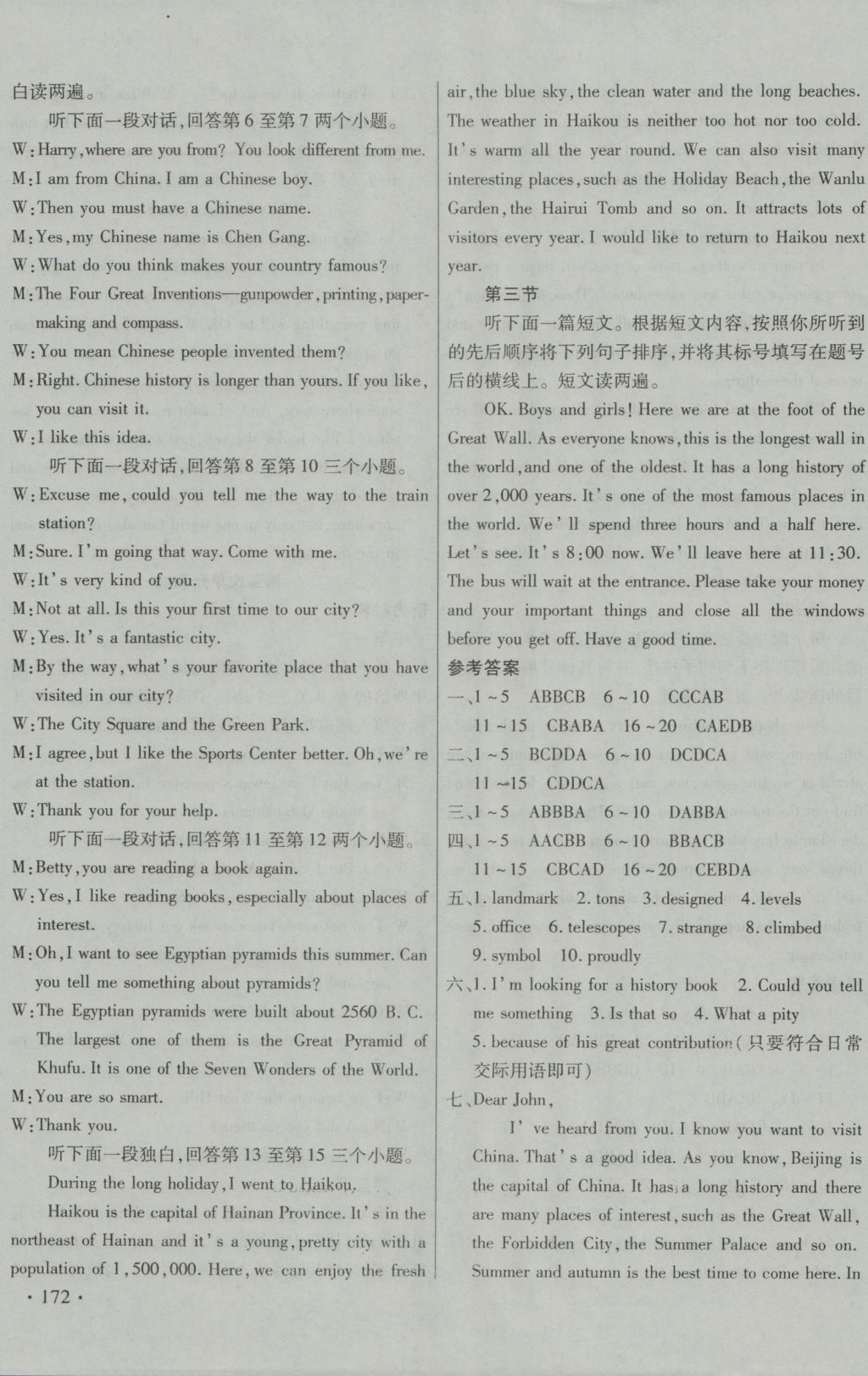 2016年ABC考王全程測(cè)評(píng)試卷九年級(jí)英語全一冊(cè)仁愛版 參考答案第7頁