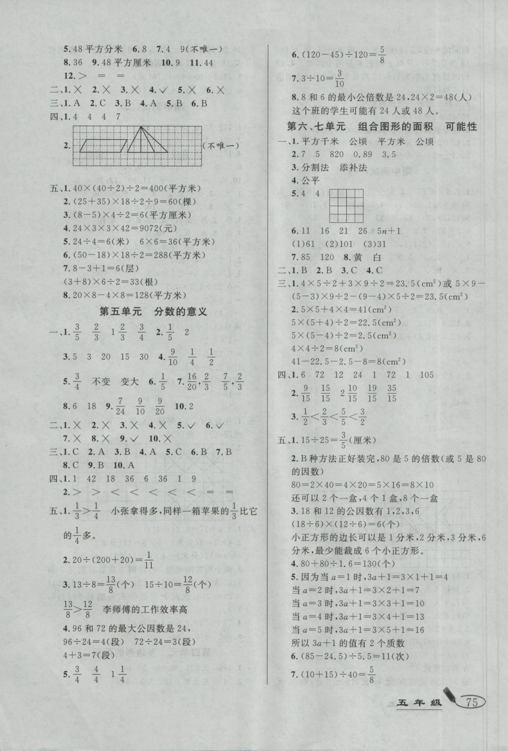 2016年亮点激活精编提优100分大试卷五年级数学上册北师大版 参考答案第3页