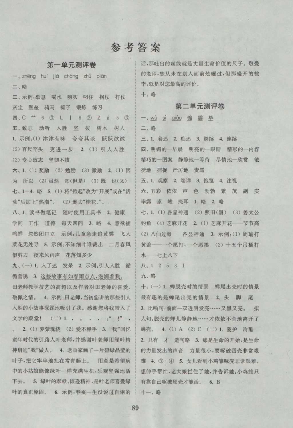 2016年通城學(xué)典小學(xué)全程測評卷五年級語文上冊蘇教版江蘇專用 參考答案第1頁