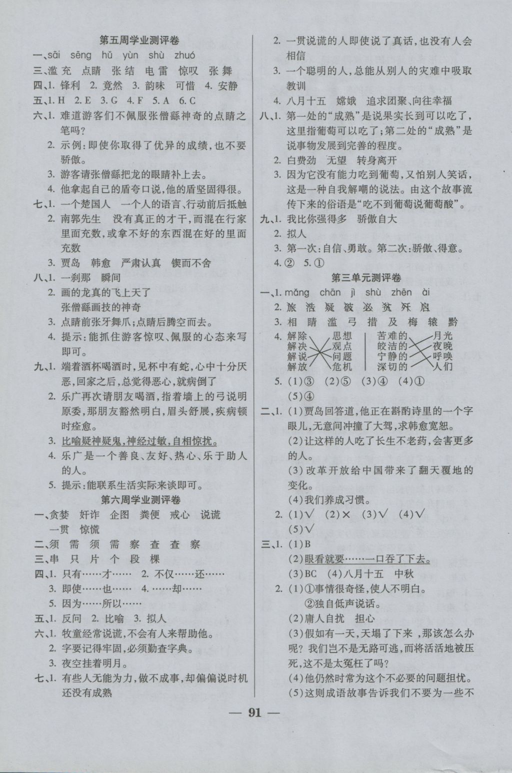 2016年手拉手全优练考卷五年级语文上册苏教版 参考答案第3页