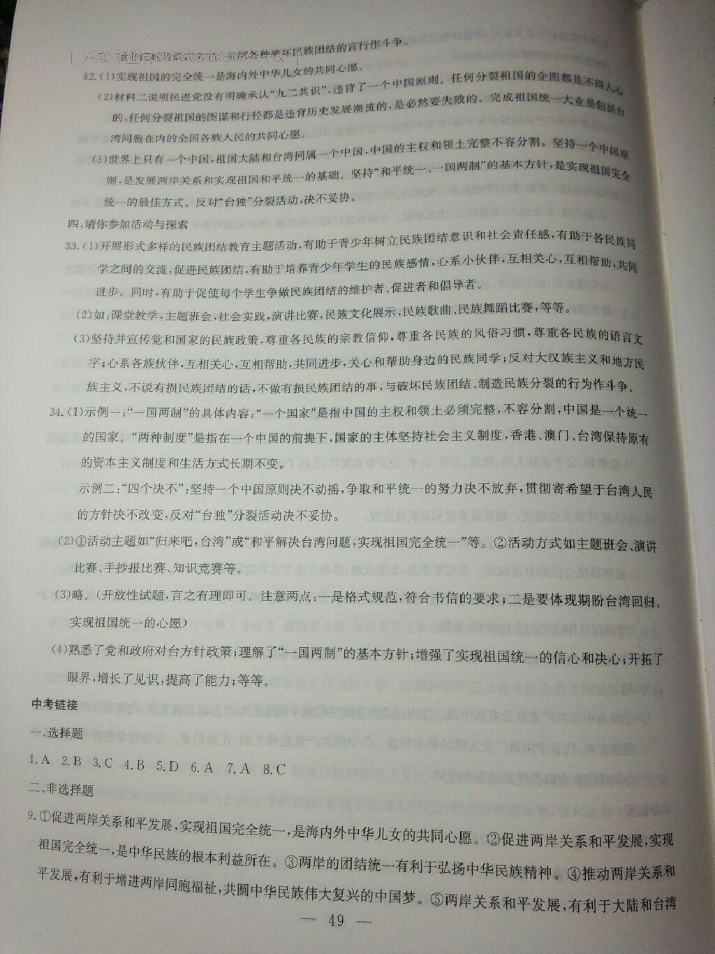 2016年同步練習(xí)九年級思想品德全一冊粵教版延邊教育出版社 第58頁