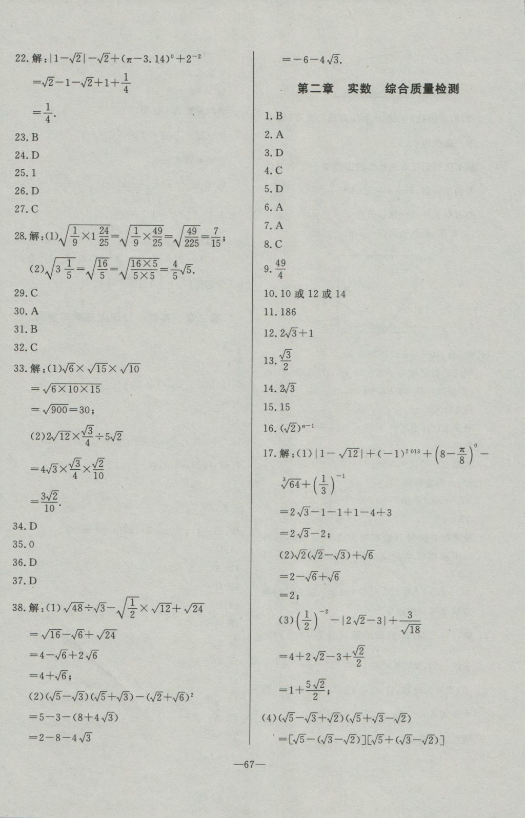 2016年精彩考评单元测评卷八年级数学上册北师大版 参考答案第3页