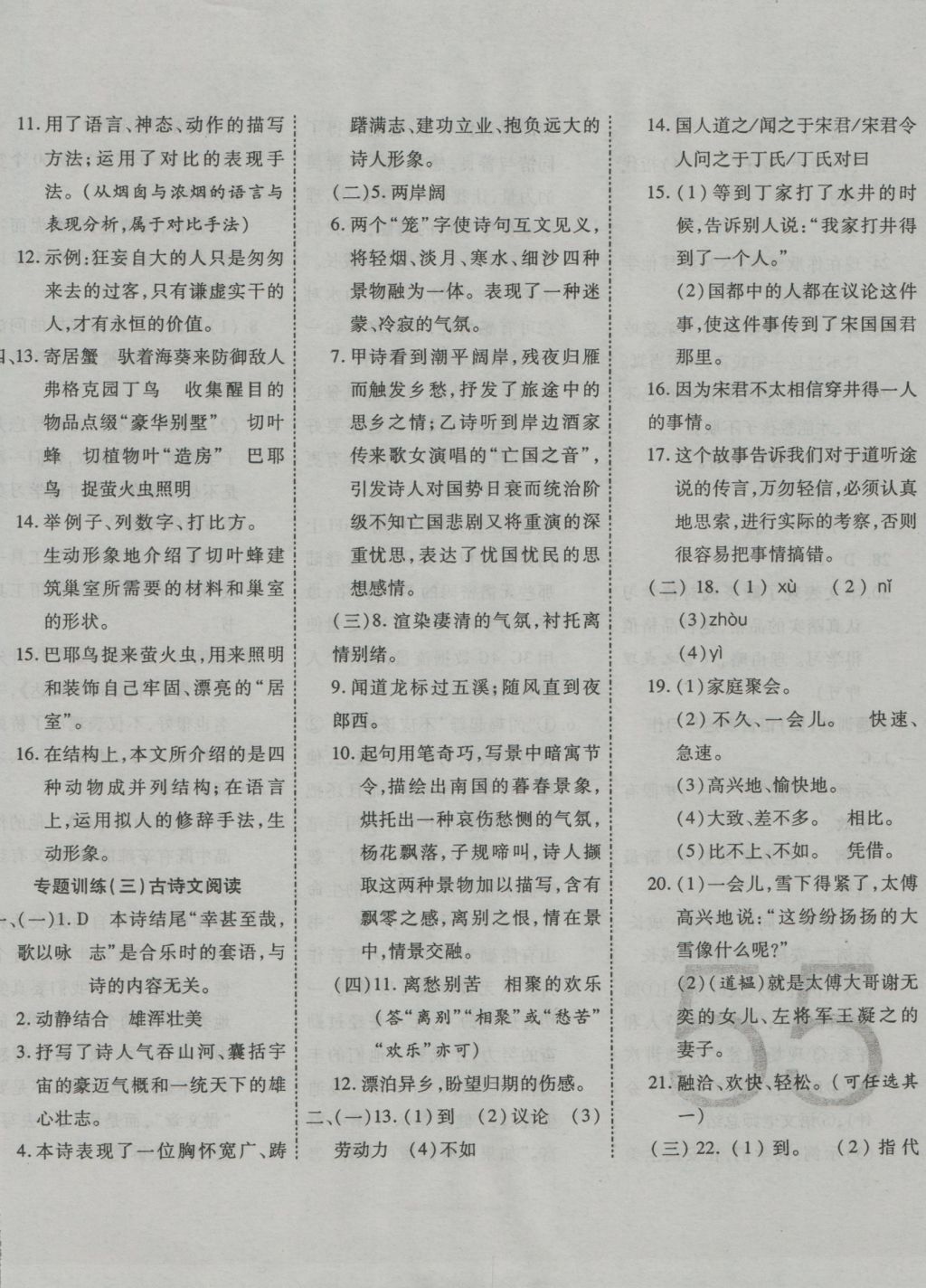 2016年一學(xué)通狀元大考卷七年級(jí)語(yǔ)文上冊(cè)人教版 參考答案第18頁(yè)