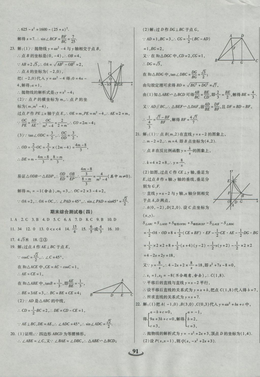 2016年暢響雙優(yōu)卷九年級(jí)數(shù)學(xué)上冊(cè)滬科版 參考答案第11頁(yè)