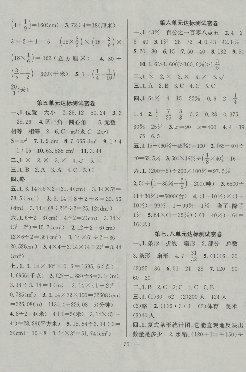 2016年希望全程检测单元测试卷六年级数学上册人教版 参考答案第3页