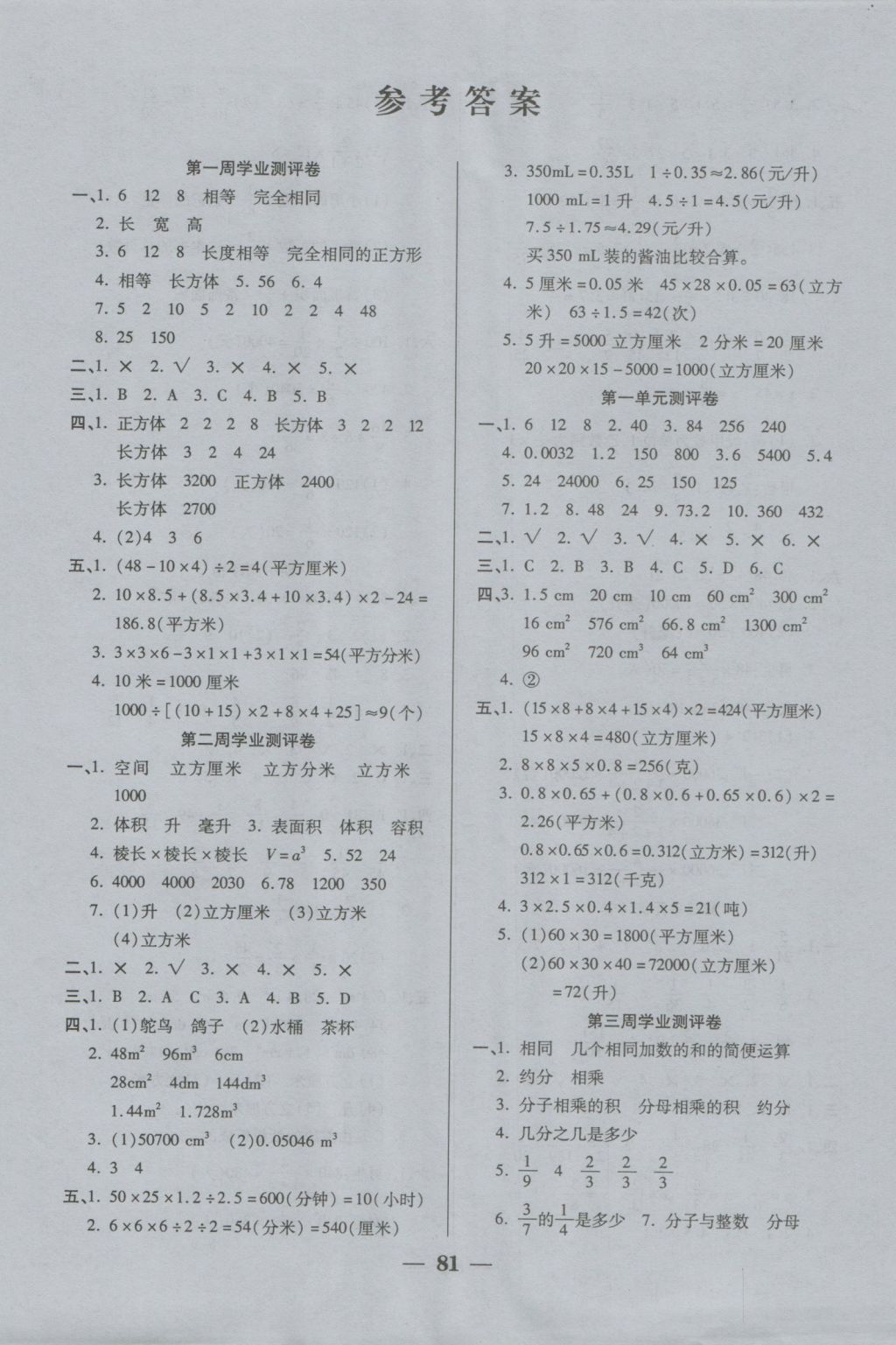 2016年手拉手全優(yōu)練考卷六年級數(shù)學(xué)上冊蘇教版 參考答案第1頁