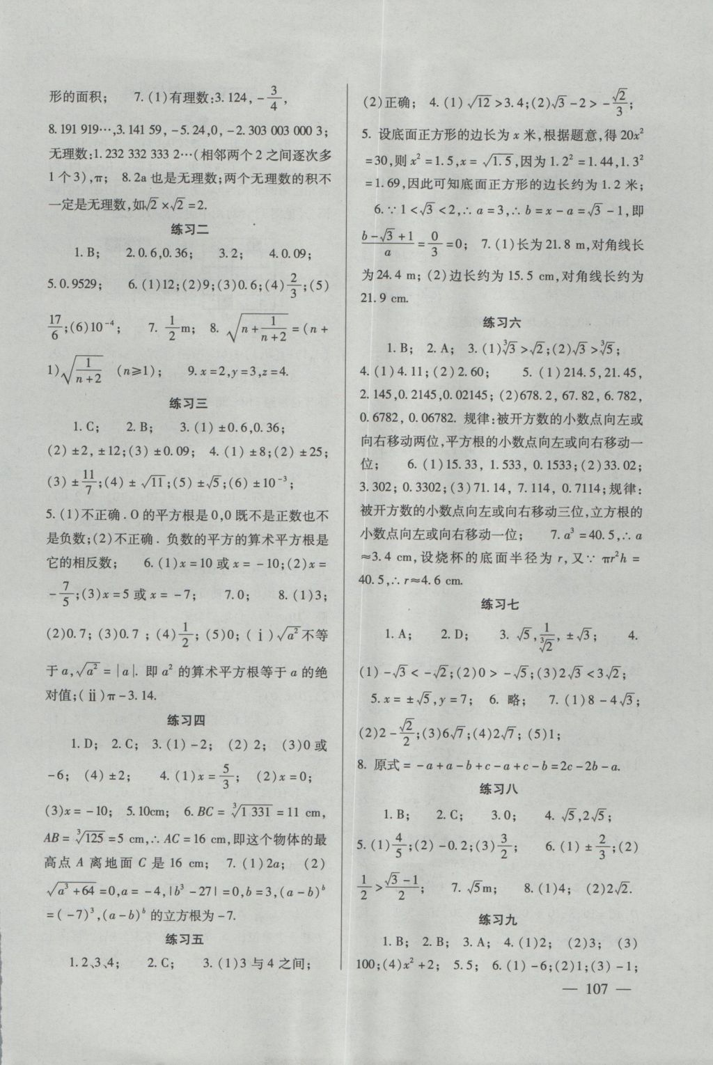 2016年数学配套综合练习八年级上册北师大版北京师范大学出版社 参考答案第2页