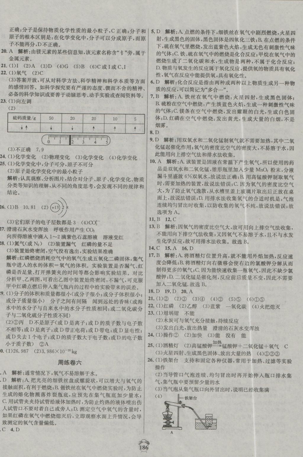 2016年陽光奪冠九年級化學上冊科粵版 參考答案第6頁