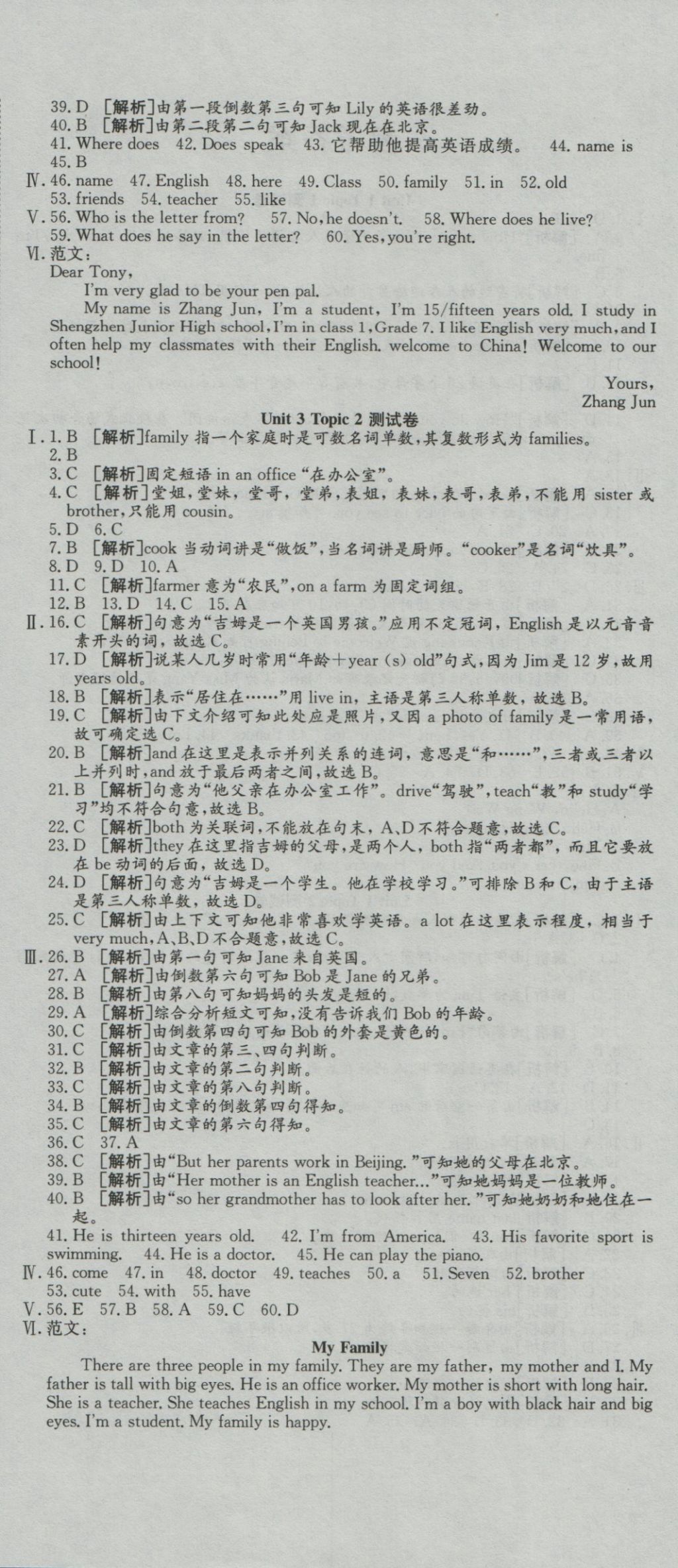 2016年高分裝備復(fù)習(xí)與測(cè)試七年級(jí)英語(yǔ)上冊(cè)仁愛(ài)版 參考答案第6頁(yè)