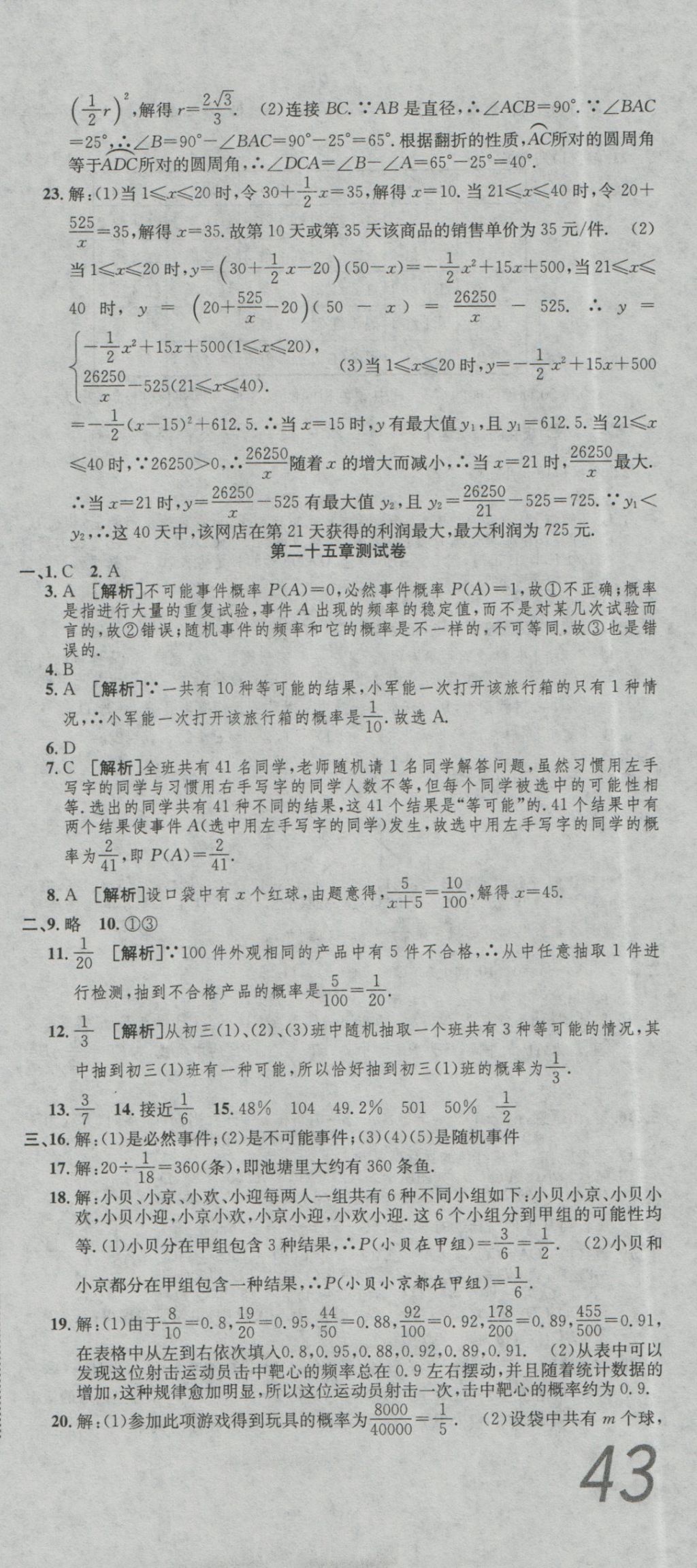 2016年高分装备评优卷九年级数学全一册人教版 参考答案第9页