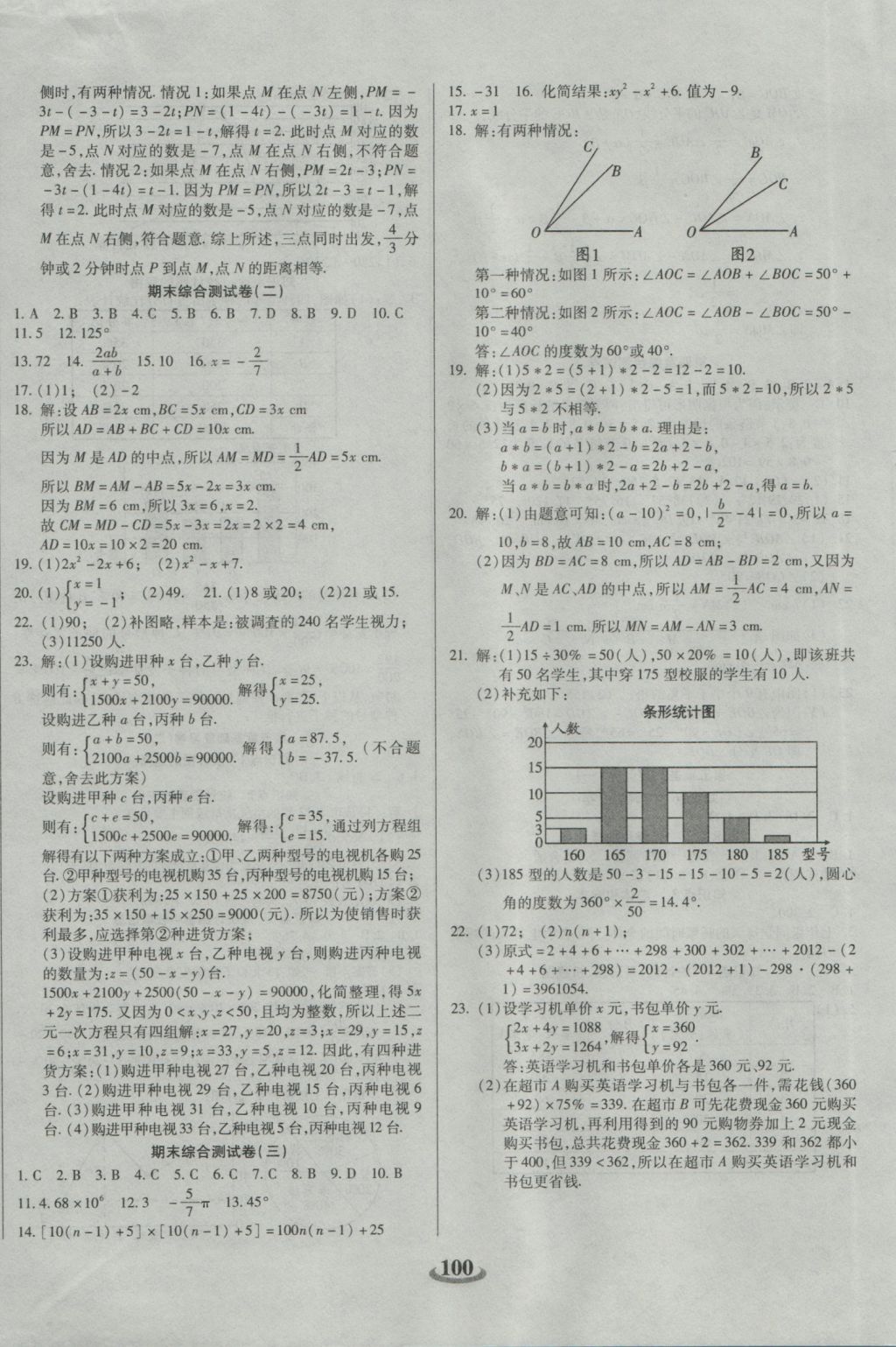 2016年暢響雙優(yōu)卷七年級數(shù)學(xué)上冊滬科版 參考答案第8頁