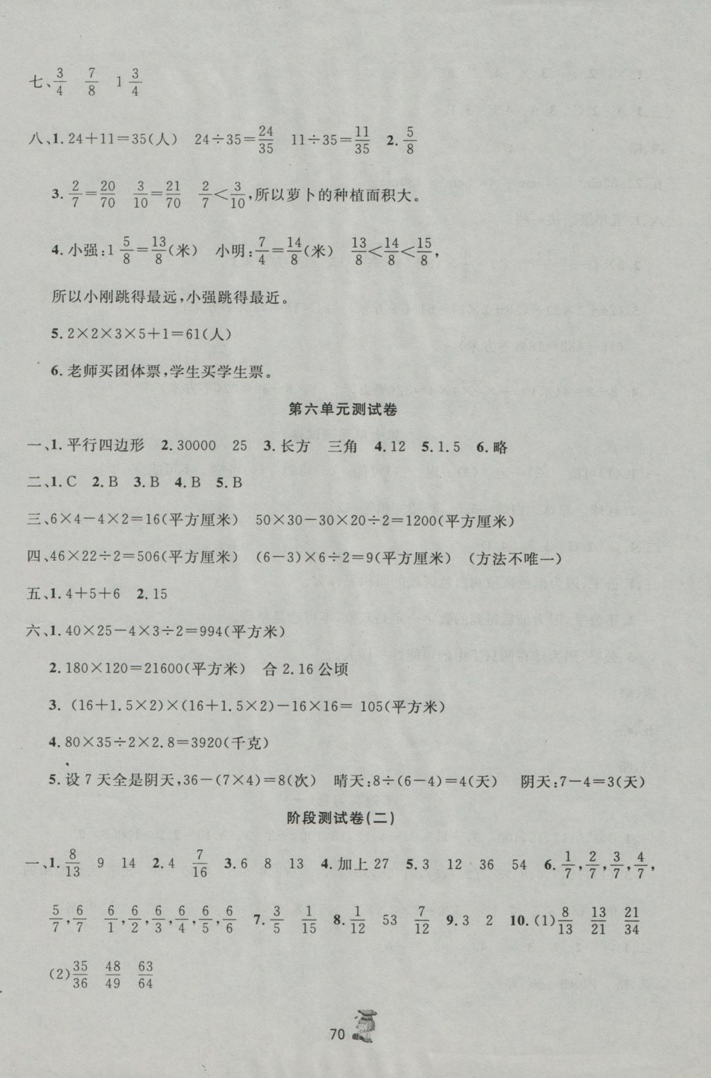 2016年百分金卷奪冠密題五年級數(shù)學(xué)上冊北師大版 參考答案第6頁