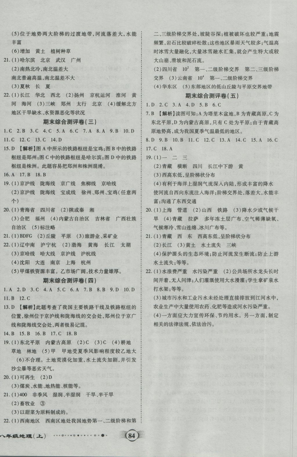 2016年全程优选卷八年级地理上册人教版 参考答案第8页