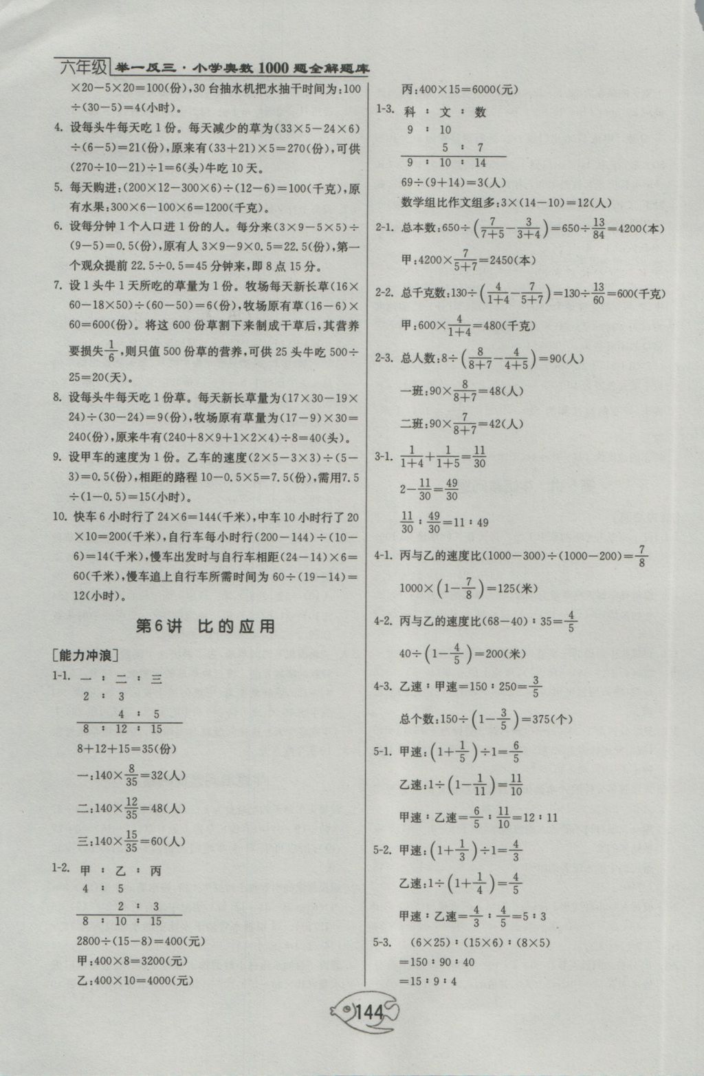 2016年舉一反三奧數(shù)1000題全解六年級 參考答案第8頁