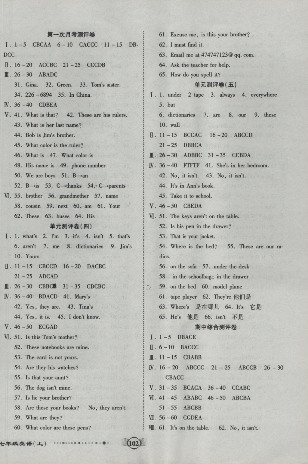 2016年全程优选卷七年级英语上册人教版 参考答案第2页