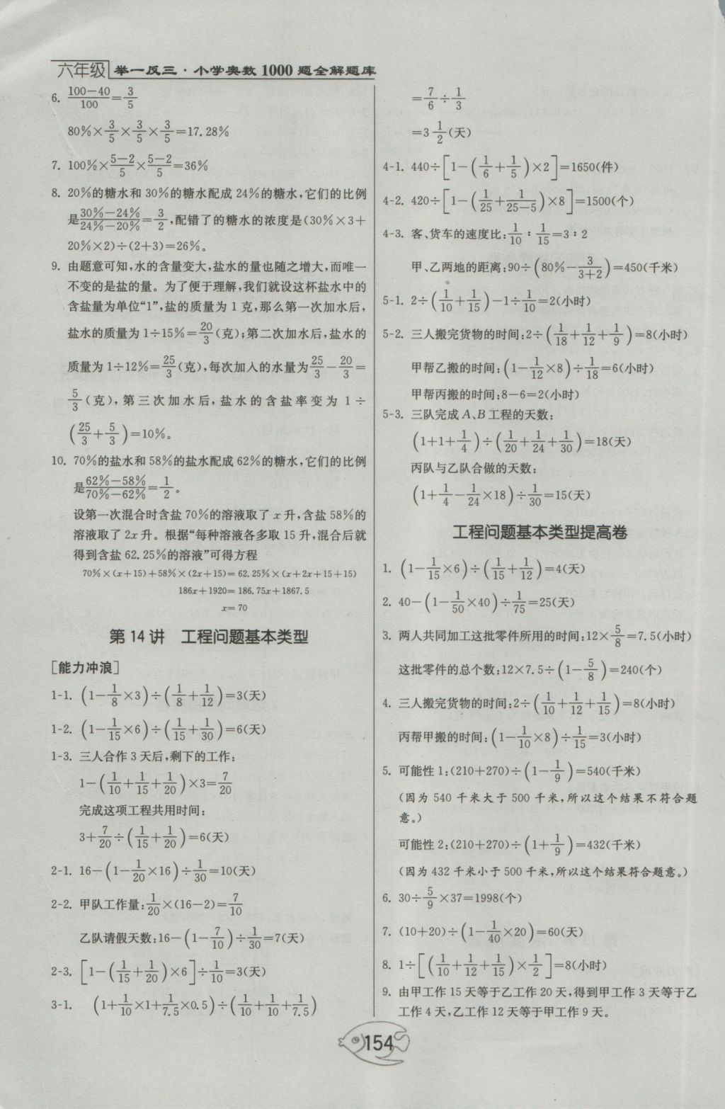 2016年举一反三奥数1000题全解六年级 参考答案第18页